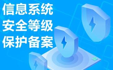 北京朝阳如何测评信息系统安全三级保护备案流程是什么-随时在线