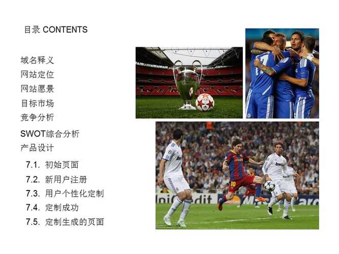 明智构想n01专业足球资讯定制类网站